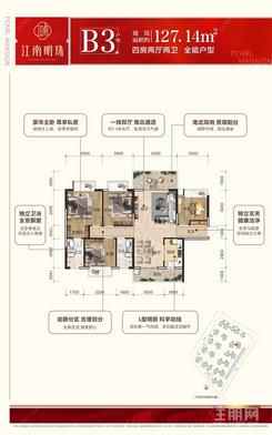 【B3户型】4室2厅2卫1厨2阳台