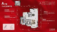 【2+1房  75平方.jpg】3室2厅1卫1厨