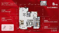 【2+1房  85平方.jpg】3室2厅2卫1厨