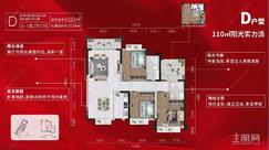 【3+1房   110平方.jpg】4室2厅2卫1厨