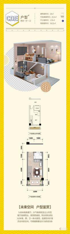 【LOFT公寓C/D/E户型28㎡】2室1厅1卫1厨1阳台