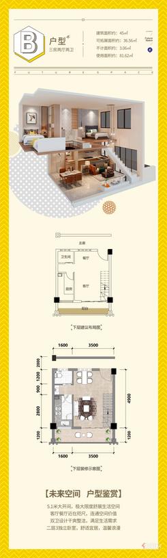 【LOFT公寓B户型45㎡】3室2厅2卫1厨1阳台