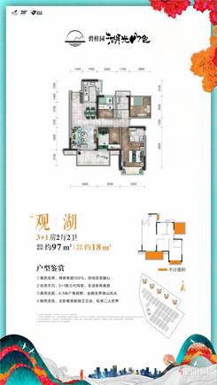 【观湖97㎡3+1房】3室2厅2卫1厨1阳台