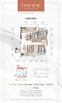 【1#01/02户型133-135㎡】4室2厅2卫1厨2阳台