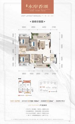 【1#01/02户型138-140㎡】4室2厅2卫1厨2阳台