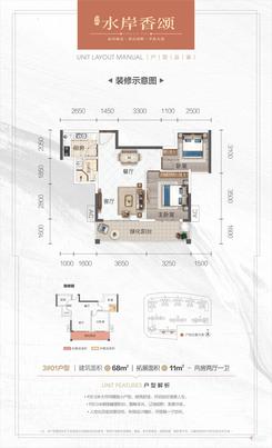 【3#01户型68㎡】2室2厅1卫1厨1阳台