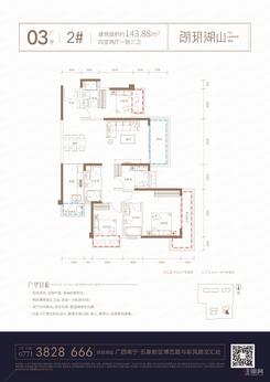 【2#03户型】4室2厅3卫1厨3阳台
