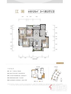 【江澜约125㎡户型】3室2厅2卫1厨2阳台