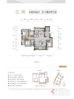【江玥约143㎡户型】3室2厅2卫1厨2阳台