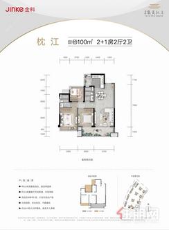 【枕江约100㎡户型】2室2厅2卫1厨1阳台