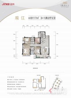 【观江约117㎡户型】3室2厅2卫1厨2阳台