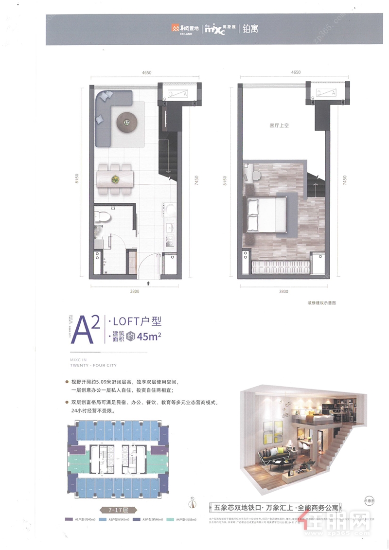 LOFT公寓A2户型