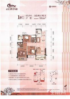 【1#03/04户型96㎡三房】3室2厅2卫1厨2阳台