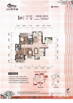 【1#01/02户型109㎡三房】3室2厅2卫1厨3阳台
