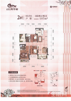 【2#03/04户型107㎡三房】3室2厅2卫1厨2阳台
