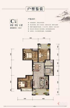 【C】3室2厅1卫1厨2阳台