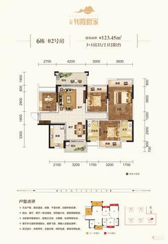 【6栋02户型】4室2厅2卫1厨2阳台