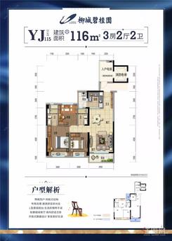 【YJ115】3室2厅2卫1厨1阳台