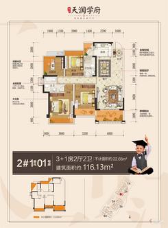 【1-2#1单元01】4室2厅2卫1厨2阳台