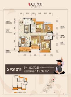 【6-2#2单元01】4室2厅2卫1厨2阳台