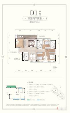 【D1】4室2厅2卫1厨1阳台