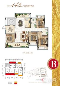 【B户型143㎡】4室2厅2卫1厨2阳台