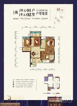 【1栋2单元01 1单元02户型.jpg】2室2厅2卫1厨2阳台