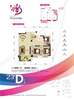 【23#D户型】3室2厅1卫1厨2阳台