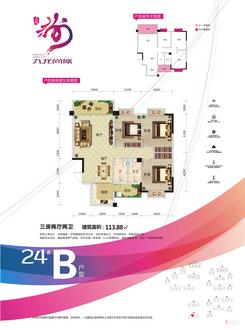 【24#B户型】3室2厅2卫1厨2阳台