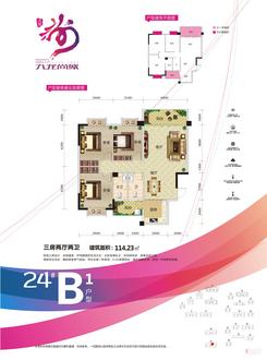 【24#B1户型】3室2厅2卫1厨2阳台