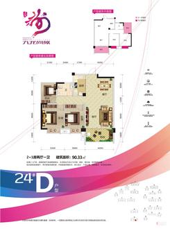【24#D户型】3室2厅1卫1厨2阳台