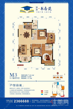 【M3户型123㎡】4室2厅2卫1厨2阳台