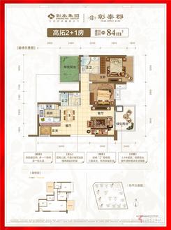 【彰泰郡84㎡户型图】3室2厅2卫1厨2阳台