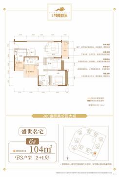 【6#B3户型】2室1厅2卫1厨2阳台