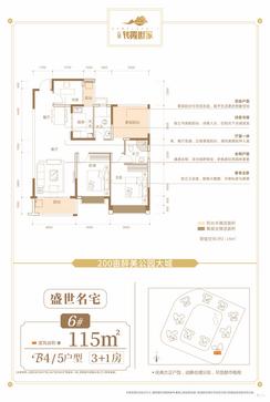 【6#B4-5户型】3室1厅2卫1厨3阳台