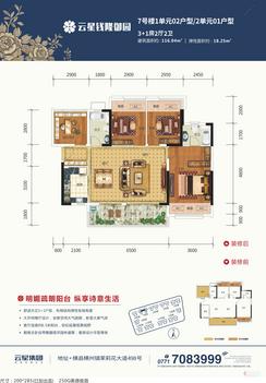 【7#01户型】4室2厅2卫1厨1阳台