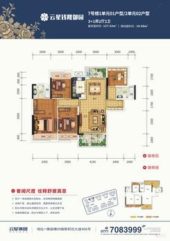 【7#02户型】4室2厅2卫1厨2阳台