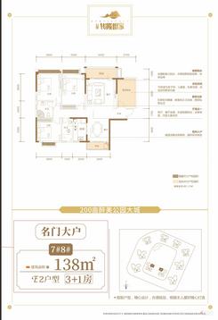 【7#8#E2户型】3室1厅2卫1厨3阳台