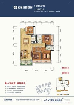 【8#03户型】4室2厅2卫1厨1阳台