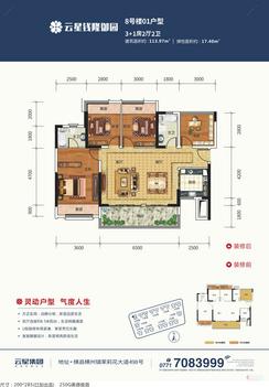 【8#01户型】4室2厅2卫1厨1阳台