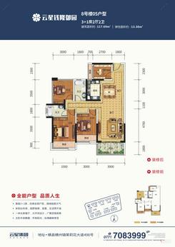 【8#05户型】4室2厅2卫1厨1阳台