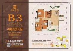 【113㎡户型.jpg】4室2厅2卫1厨2阳台