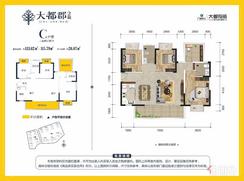 【大都郡C户型】3室2厅2卫2阳台