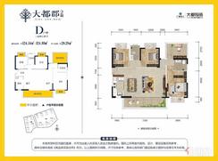 【大都郡D户型】3室2厅2卫1厨2阳台