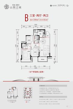 【B户型】3室2厅2卫1厨2阳台