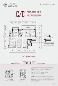 【C户型】4室2厅2卫1厨2阳台