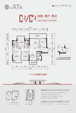 【C-1户型】4室2厅2卫1厨2阳台