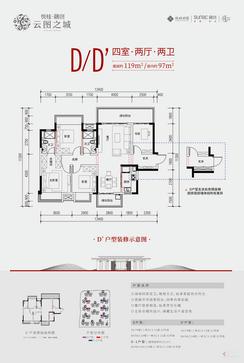 【D户型】4室2厅2卫1厨2阳台