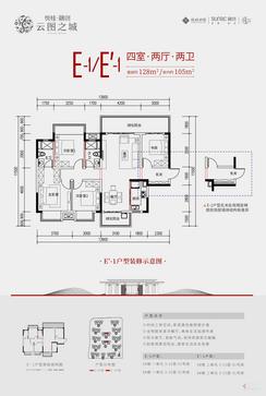 【E-1户型】4室2厅2卫1厨2阳台
