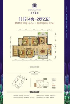 【H户型130.62-130.73㎡】4室2厅2卫1厨2阳台